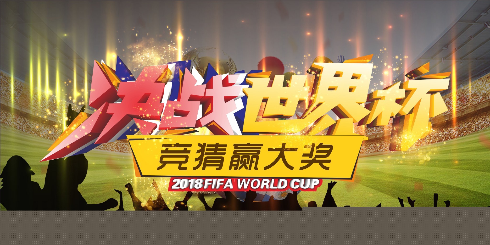 足球继续向